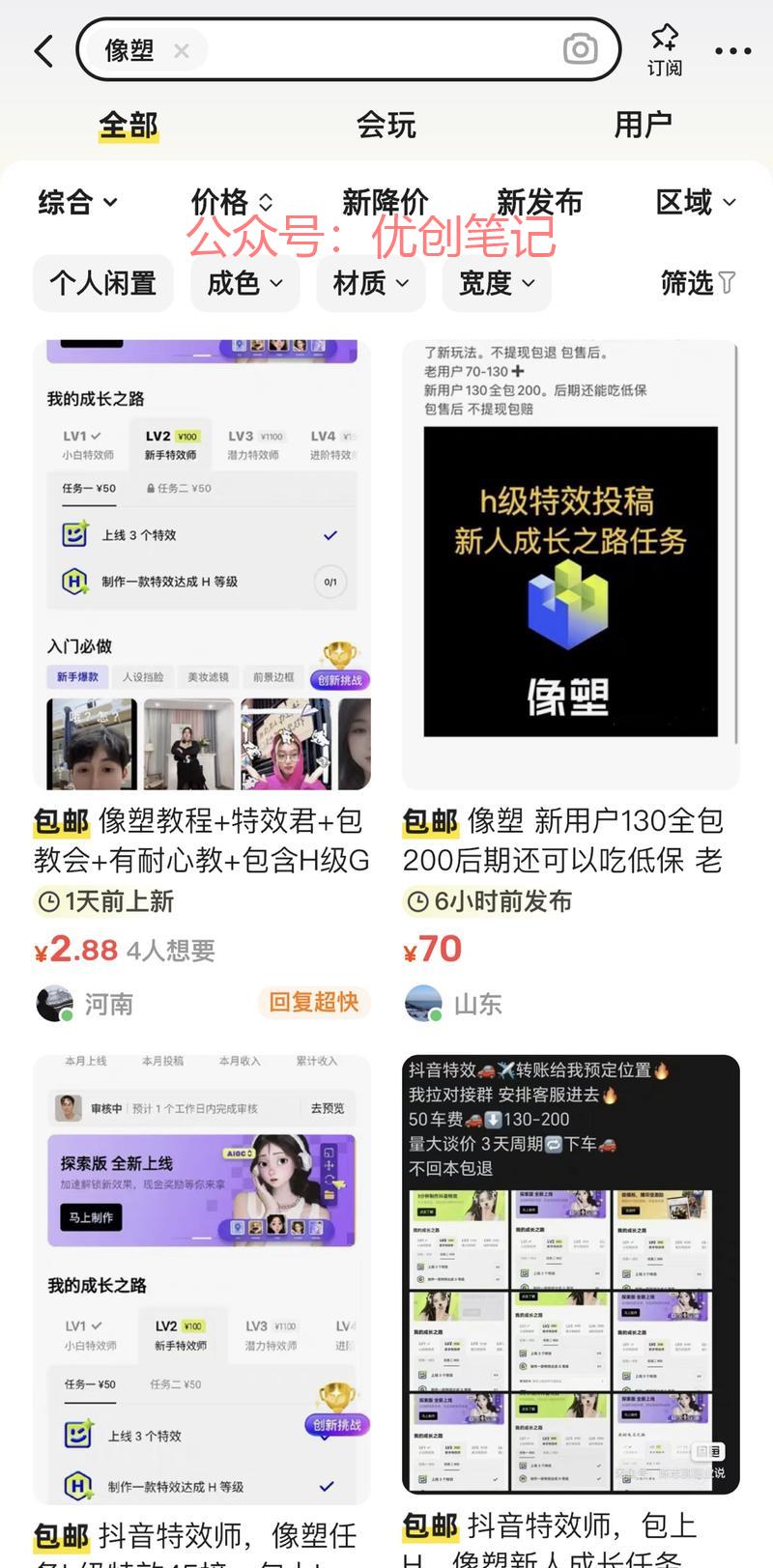 抖音旗下特效开放平台，…#情报-搞钱线报📢论坛-网创交流-优创圈